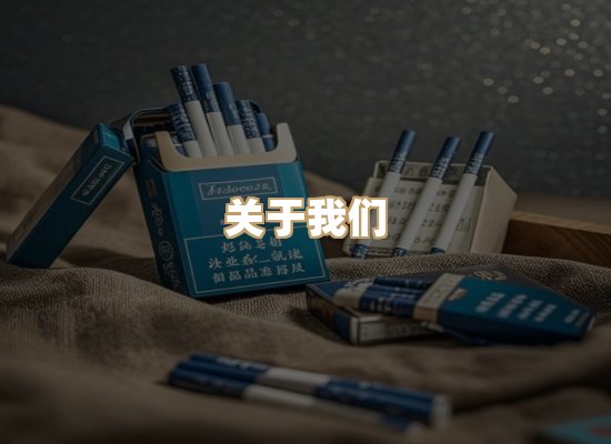 关于名仕香烟网